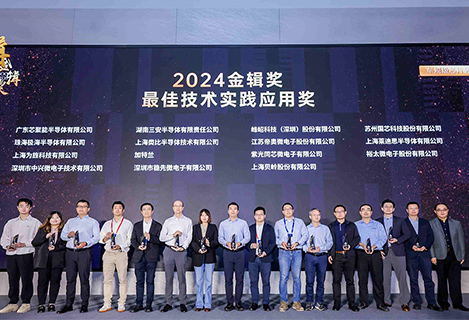 FU6881Q1芯片荣膺2024金辑奖“最佳技术实践应用奖”